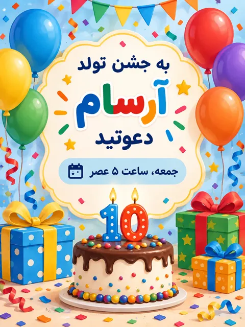 نمونهٔ واقعی قالب کارت دعوت