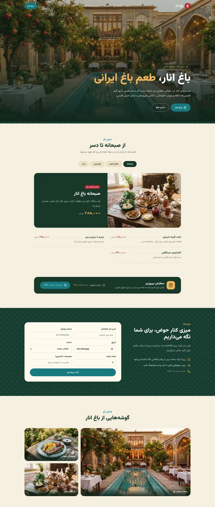 صفحهٔ کامل سایت کافه‌رستوران باغ انار