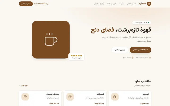 نمای اول سایت کافه و رستوران