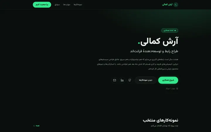 نمای اول سایت رزومه و نمونهکار