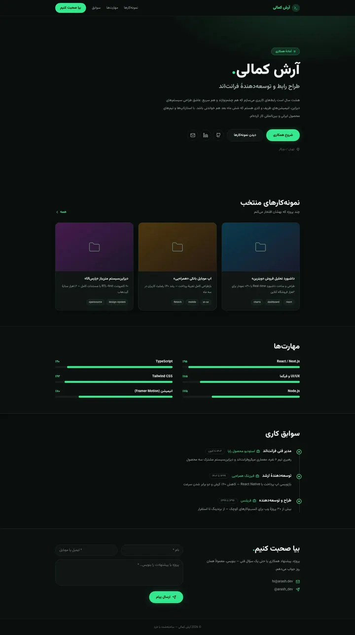 صفحهٔ کامل سایت رزومه و نمونهکار
