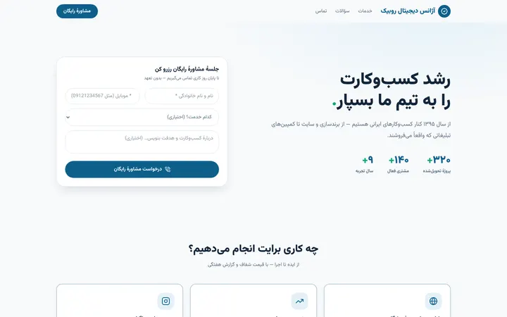 نمای اول سایت خدمات و کسب‌وکار