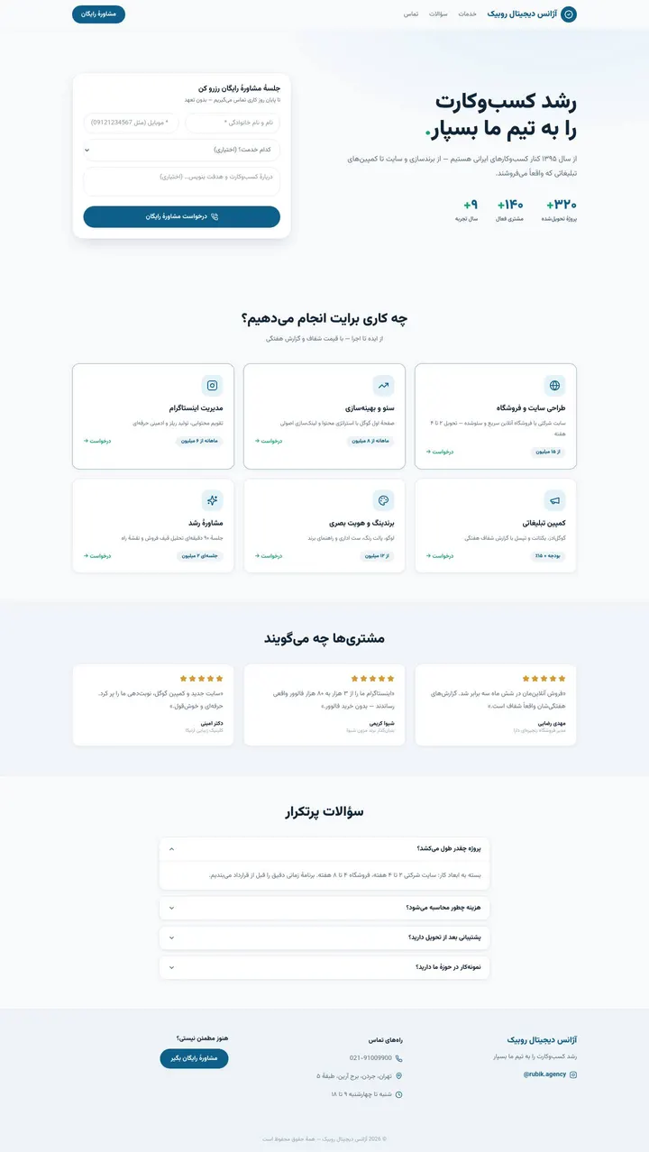 صفحهٔ کامل سایت خدمات و کسب‌وکار