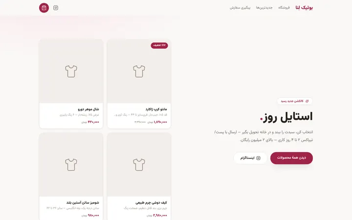 نمای اول سایت فروشگاه اینستاگرامی