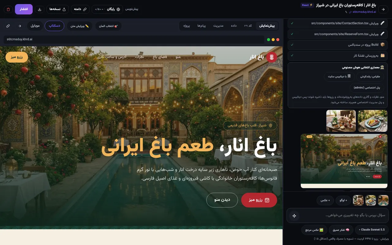 میسازد و هر مرحله را میبینی