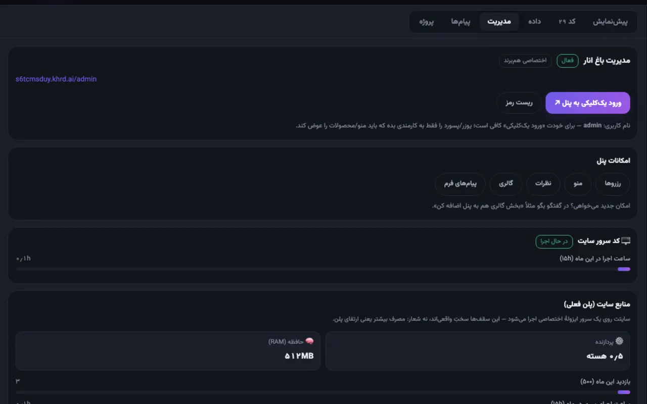 پنل مدیریت خود سایت